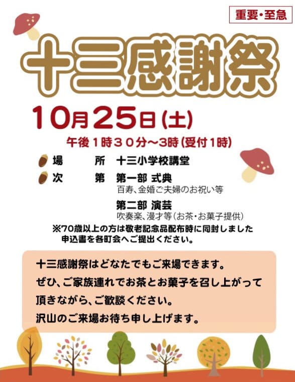 大阪市淀川区十三の地域行事「十三感謝祭」のチラシ。